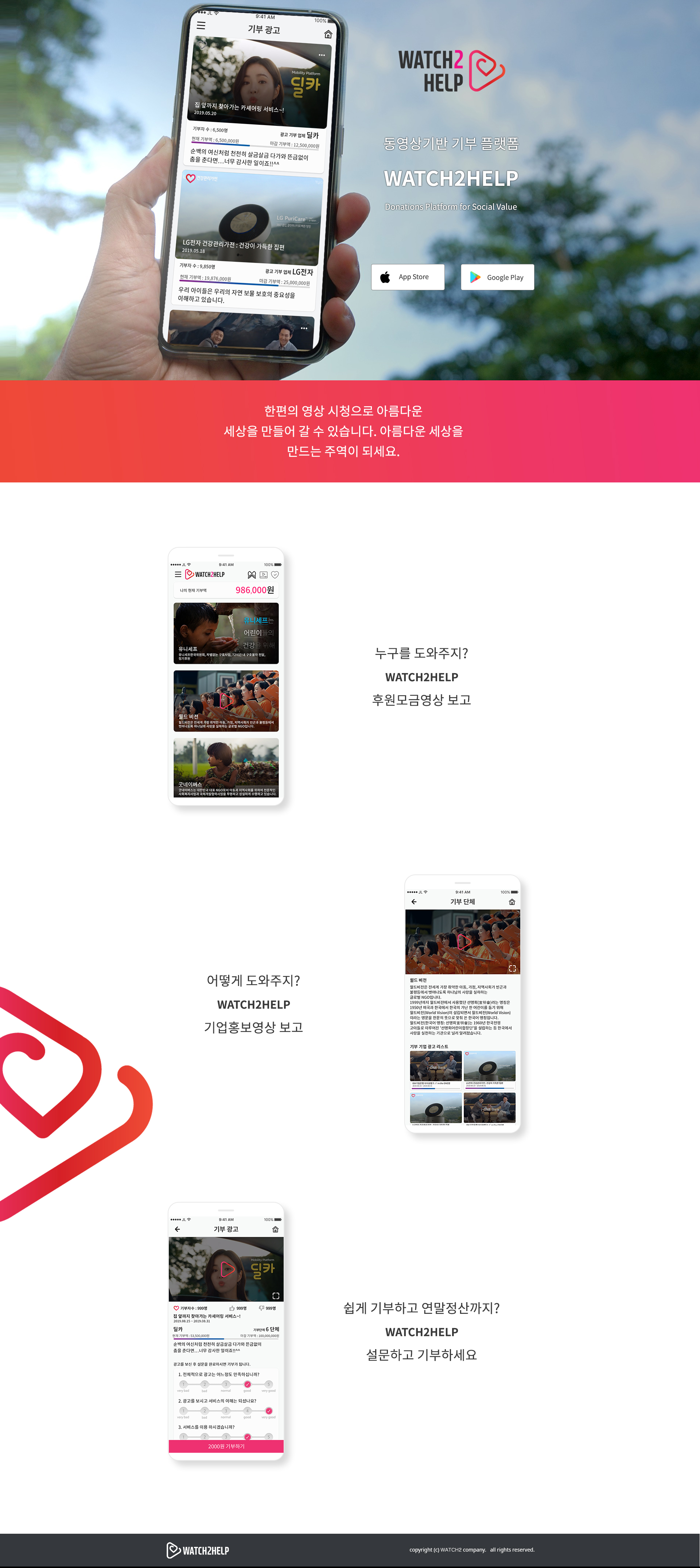 Watch2Help 앱 소개